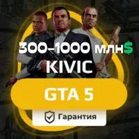 ⭐️GTA 5 Social Club • С ПОЧТОЙ • 300-1000 млн💲ОНЛАЙН⭐️