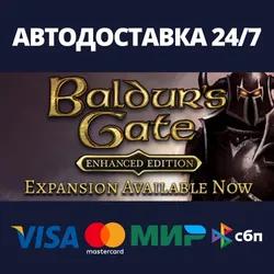 Baldur's Gate: Enhanced Edition⚡АВТОДОСТАВКА Steam