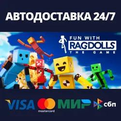 Fun with Ragdolls: The Game⚡AUTODELIVERY Steam Russia