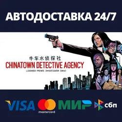Chinatown Detective Agency⚡АВТОДОСТАВКА Steam Россия