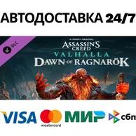 Assassin's Creed Valhalla - Dawn of Ragnarök DLC