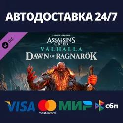 Assassin's Creed Valhalla - Dawn of Ragnarök DLC