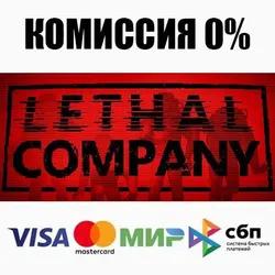 Lethal Company STEAM•RU ⚡️АВТОДОСТАВКА 💳0% КАРТЫ