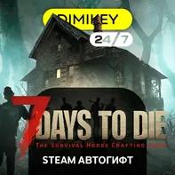 ✅ 7 Days to Die Steam Автогифт RU/KZ/UA/CIS/MENA