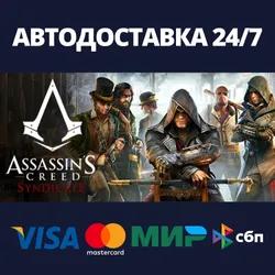 Assassin's Creed Syndicate⚡АВТОДОСТАВКА Steam Россия