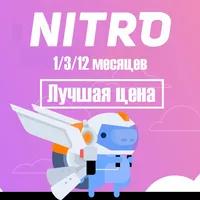 💖Discord Nitro 1/3 months 🔥Best Price⭐ + Decoration💎