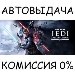 STAR WARS Jedi: Fallen Order✅STEAM GIFT AUTO✅RU/УКР/СНГ