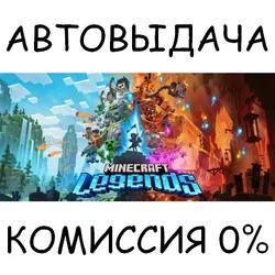 Minecraft Legends Deluxe Edition✅STEAM GIFT AUTO✅RU/CIS
