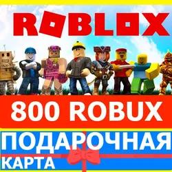 ⭐️ ROBLOX 800 РОБУКСОВ 🇷🇺РОССИЯ + GLOBAL 🔑КЛЮЧ ROBUX