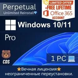 Windows 10/11 Pro 💎1 ПК💎Безлимитные переустановки +🎁