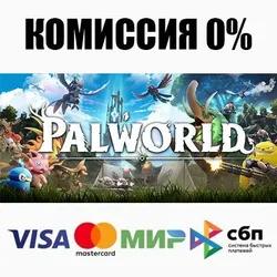 Palworld +ВЫБОР РЕГИОНА •STEAM⚡️АВТОДОСТАВКА 💳0%