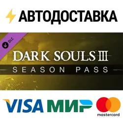 DARK SOULS III - Season Pass DLC🔸STEAM RU⚡️AUTO