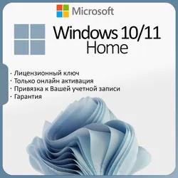 Windows 11/10 Домашняя ✅ Привязка к вашему аккаунту ✅