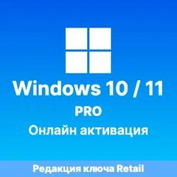 Windows 10/11 Pro✅Привязка к вашему аккаунту ✅Лицензия❗