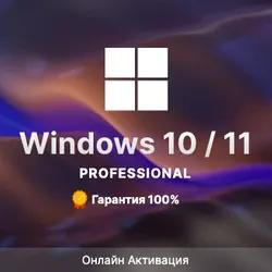 🔑 Windows 10/11 Pro ключ Retail