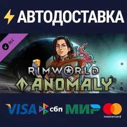 RimWorld - Anomaly DLC🔸STEAM RU/CIS/UA/KZ ⚡️AUTO
