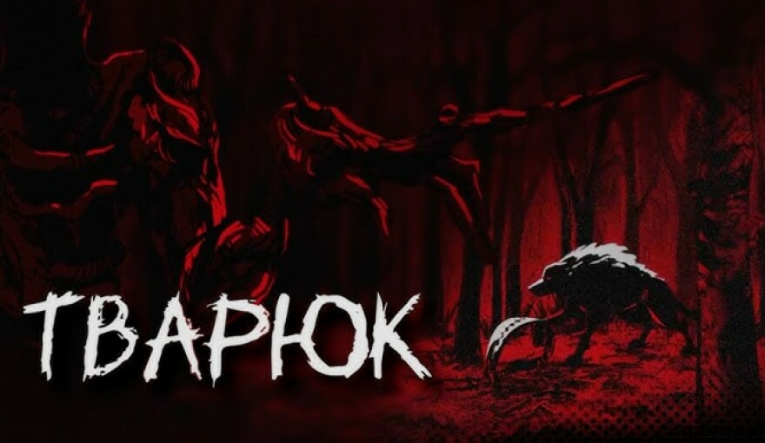 Тварюк – Ключи и гифты – изображение 7