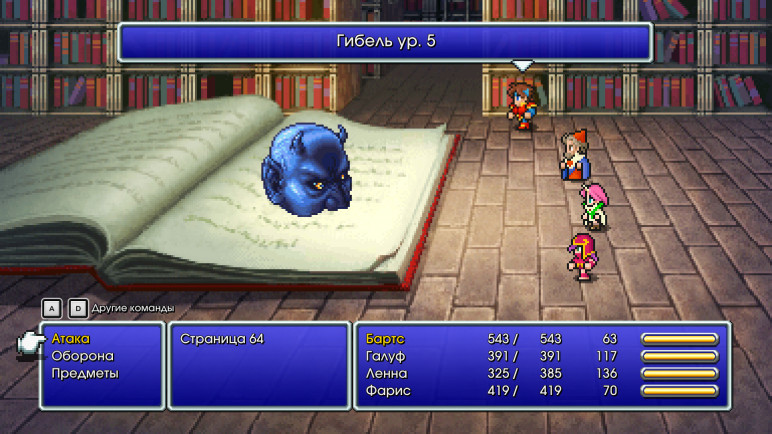 Купить Final Fantasy 5 – изображение 3