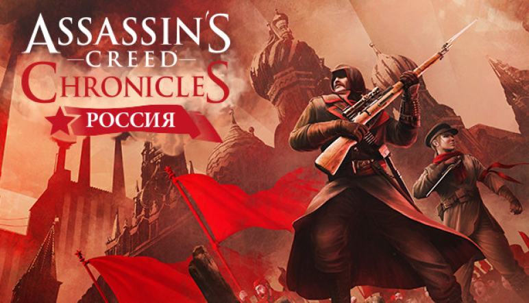 Купить Assassins Creed Chronicles Russia – изображение 12