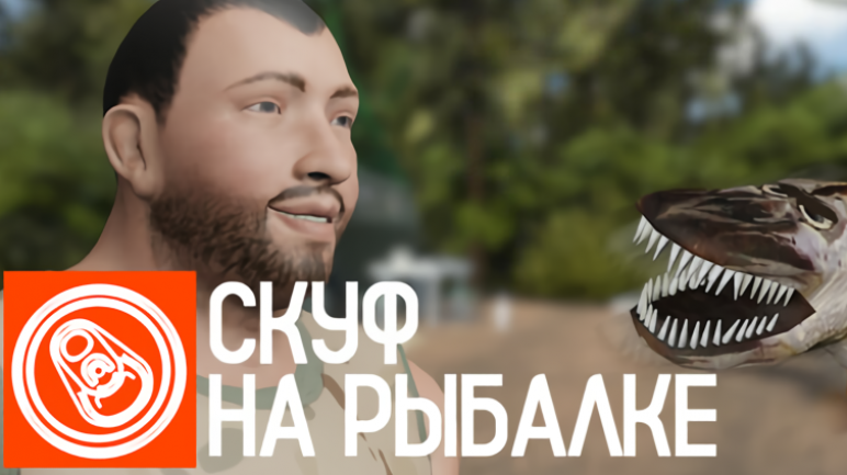 Купить Скуф на рыбалке – изображение 7