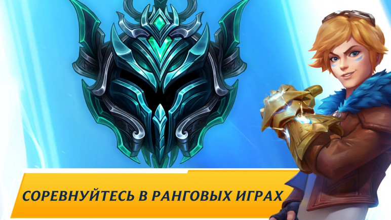 Купить League of Legends Wild Rift – изображение 4