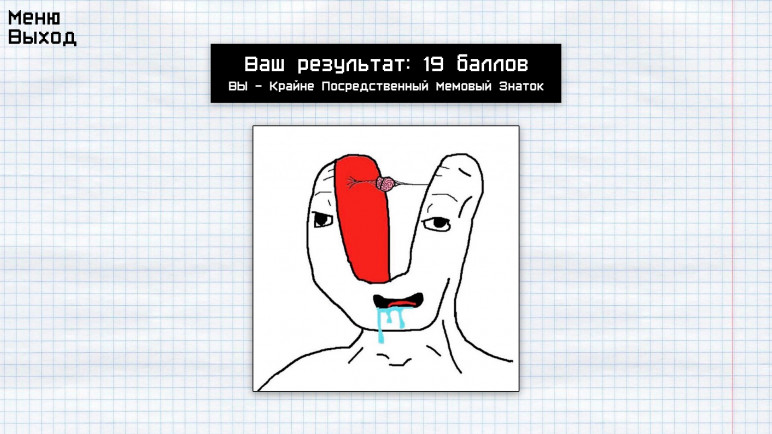 МЕМОЛОГИЯ: ЕГЭ ПО МЕМАМ – Ключи и гифты – изображение 5