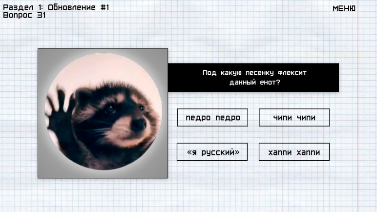 МЕМОЛОГИЯ: ЕГЭ ПО МЕМАМ – Ключи и гифты – изображение 4