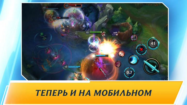 Купить League of Legends Wild Rift – изображение 5