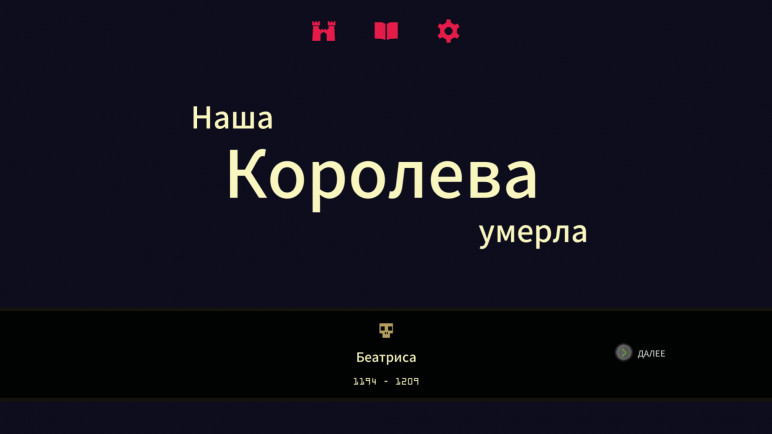 Купить Reigns Her Majesty – изображение 9