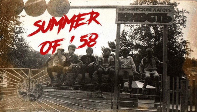 Ключи и гифты для Summer of '58 – изображение 12