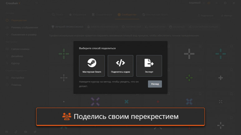 Оффлайн аккаунты для Crosshair X – изображение 5