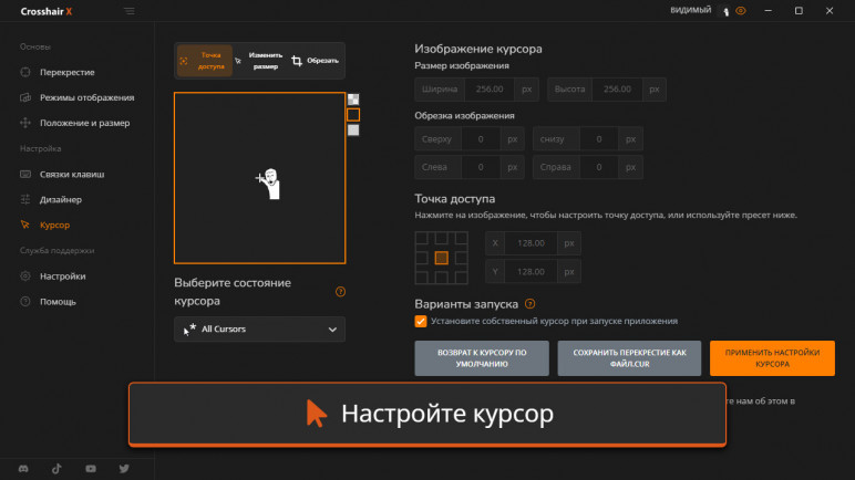 Оффлайн аккаунты для Crosshair X – изображение 6