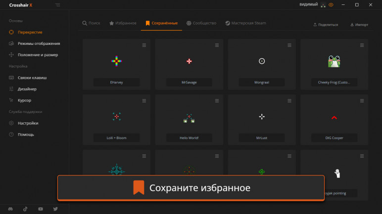 Оффлайн аккаунты для Crosshair X – изображение 8