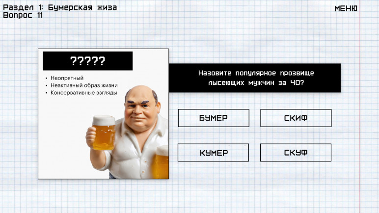 МЕМОЛОГИЯ: ЕГЭ ПО МЕМАМ – Ключи и гифты – изображение 6
