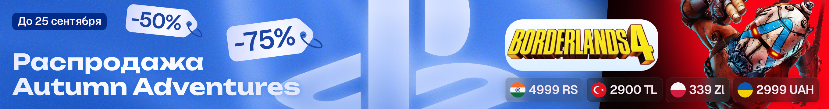 sale_banner