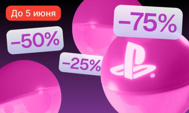 Распродажа PlayStation