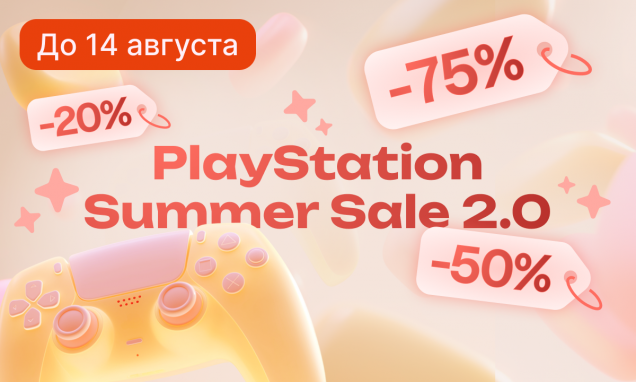 Распродажа PlayStation