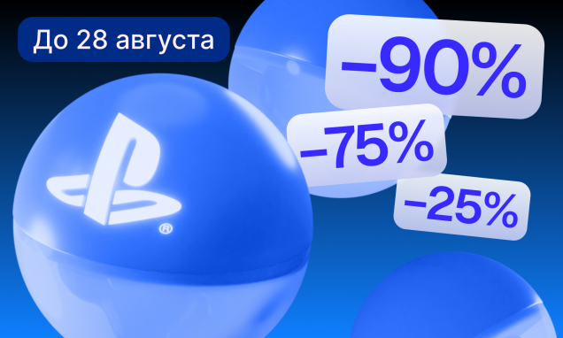 Распродажа PlayStation
