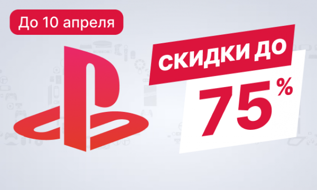 Распродажа PlayStation