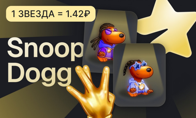 Звезды