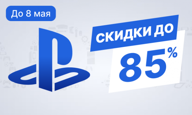 Распродажа PlayStation