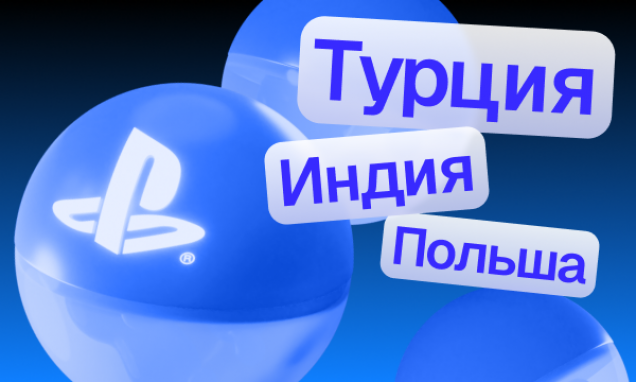 Пополнение PlayStation