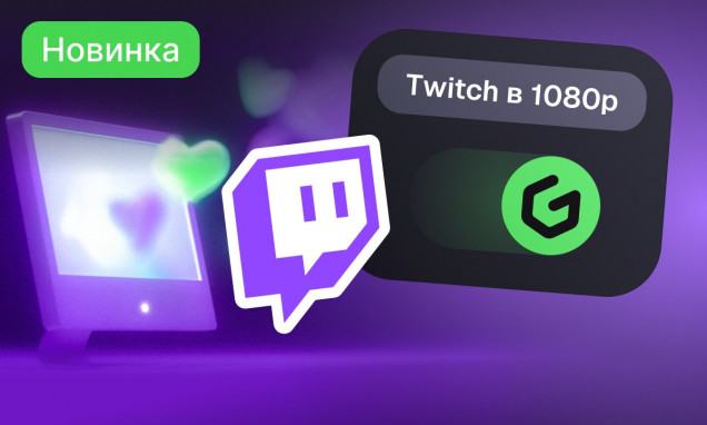 Cмотри Twitch в 1080р