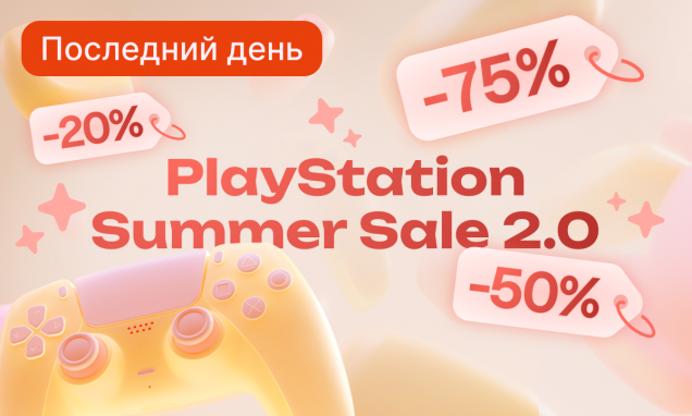 Распродажа PlayStation