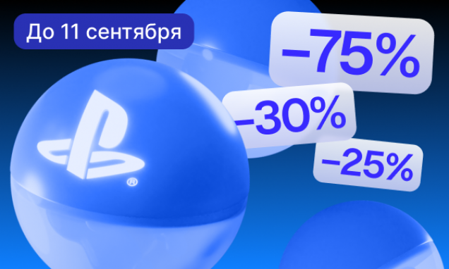 Распродажа PlayStation
