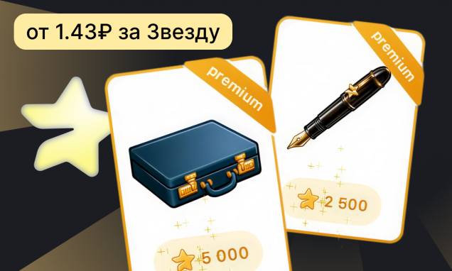 Звезды