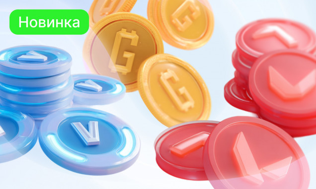 Игровая валюта