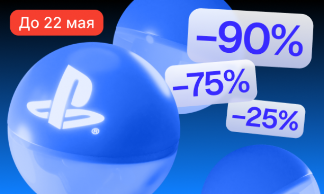 Распродажа PlayStation